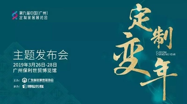 广州定制家居展览会