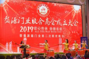 2018婺源门业商会成立大会